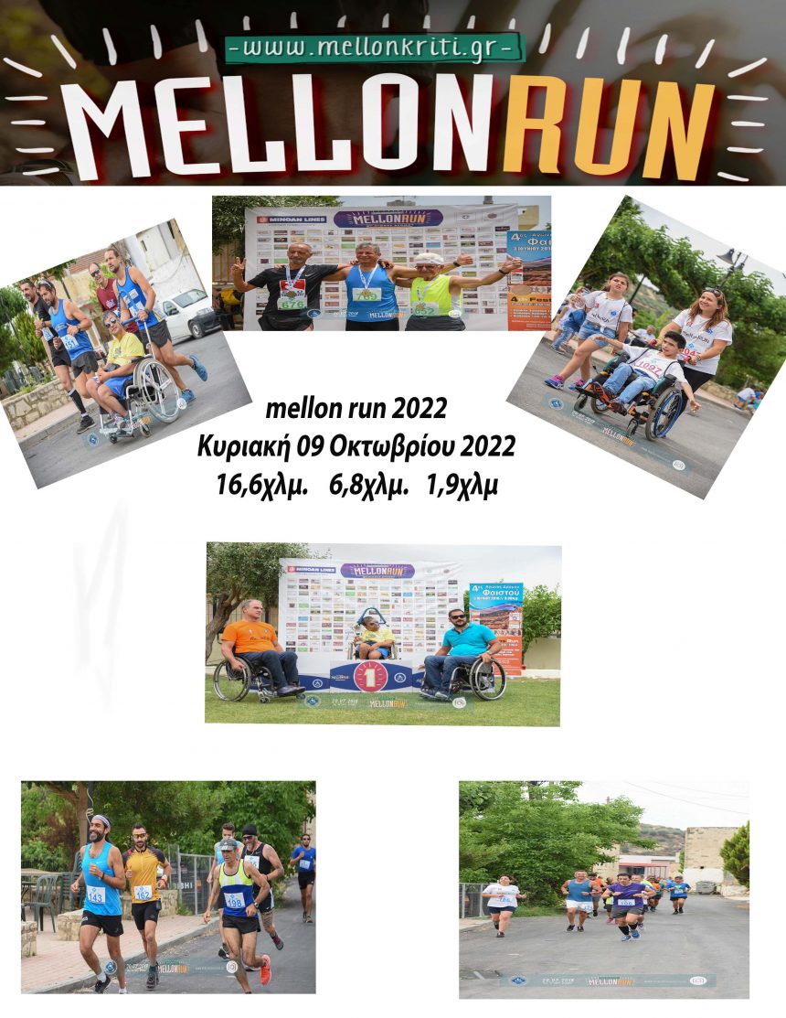 3ο Mellon Run